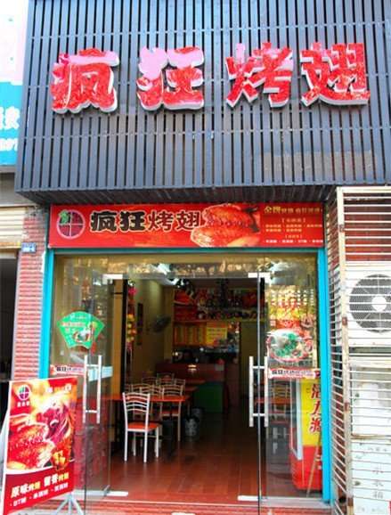新城串烤