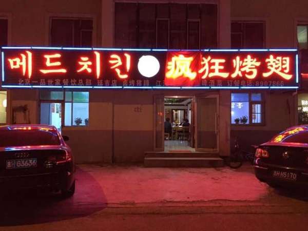 新城锡纸烤鸡翅