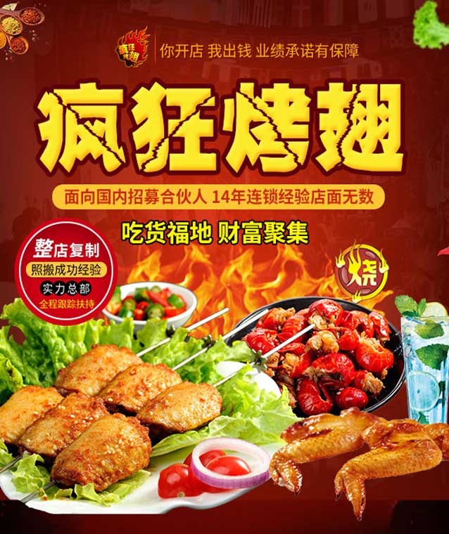 新城变态辣烤翅